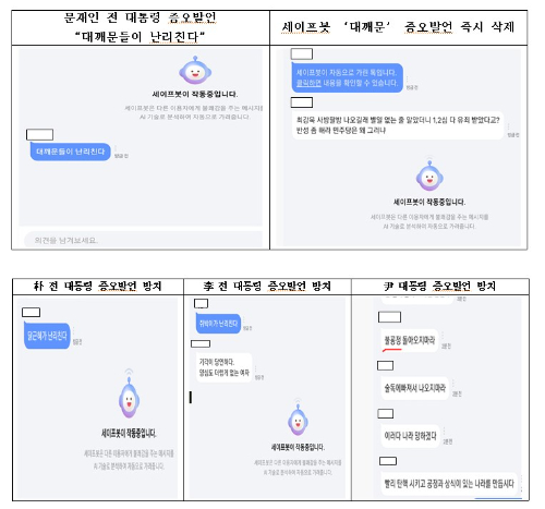  카카오 포털 다음의 댓글 관련 박성중 국민의힘 의원실 자료 [사진=박성중 국민의힘 의원실]