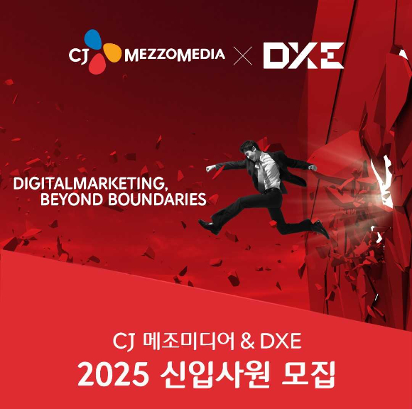 2025 신입사원 공개채용 포스터. [사진=CJ메조미디어]