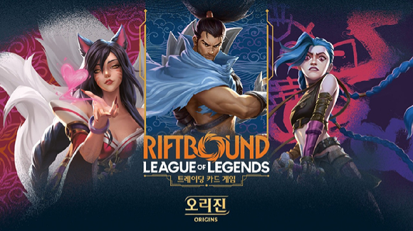 리프트바운드 '오리진' 키비주얼. [사진=라이엇게임즈]