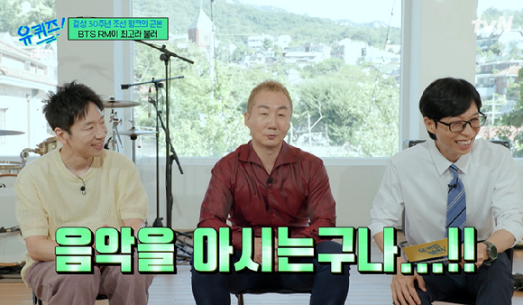 '유퀴즈' 노브레인 "BTS RM 샤라웃? 음악을 아시는 분...예술 함 하시죠" 러브콜