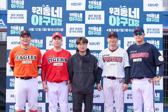 '우리동네 야구대장' 이정욱PD-박용택-이대호-김태균-나지완 [사진=KBS ]