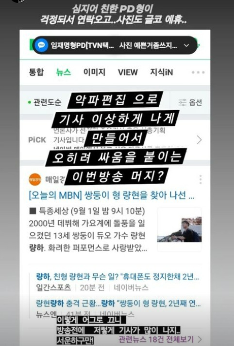 량하가 MBN '특종세상'이 편파적인 편집을 했다고 주장했다.  [사진=량하 인스타그램]