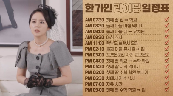 배우 한가인이 지난 26일 tvN '유퀴즈 온 더 블럭'에 출연해 육아와 관련된 이야기를 털어놓고 있다. [사진=tvN]