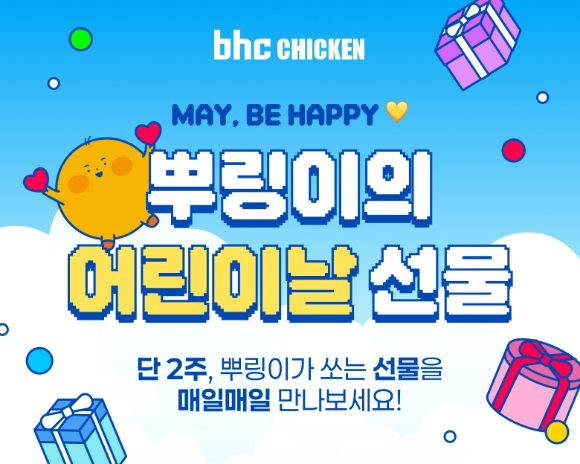 4월 30일 경북 포항시 기북초등학교에서 열린 어린이날 행사에서 교촌에프앤비 임직원들이 학생들을 위해 따뜻한 치킨과 함께 깜짝 치킨파티를 진행했다. [사진=교촌치킨]