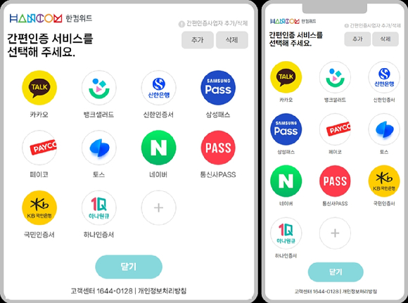 한컴위드 위드어스 PC 및 모바일 인증 화면 [사진=한컴위드]