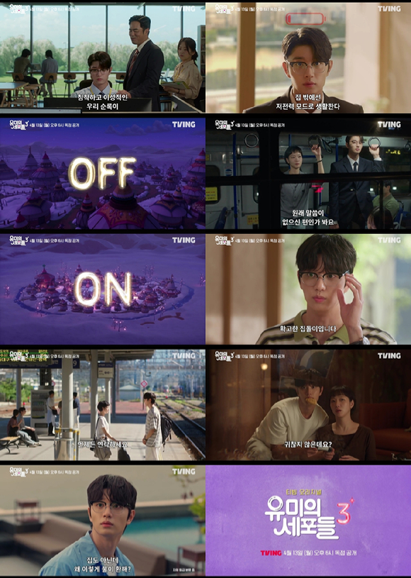 '유미의 세포들' 김재원 티저 [사진=티빙 ]