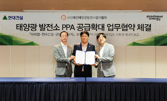 태양광 발전소 PPA 공급확대 업무 협약식에서 이동훈 현대건설 개발사업부 상무(왼쪽), 곽영주 대태협 회장(가운데), 김종규 굿뉴스에너지 대표이사(오른쪽)가 기념사진을 찍고 있다. [사진=현대건설]