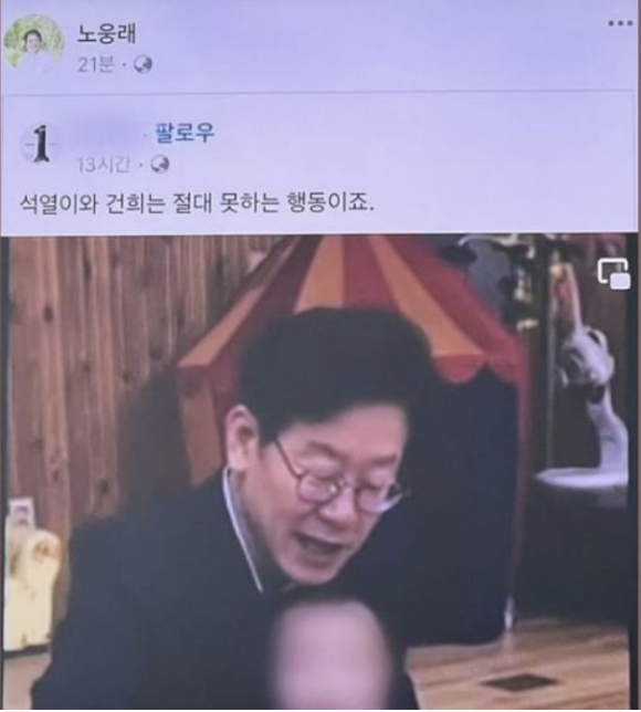 노웅래 더불어민주당 의원이 자신의 SNS에 윤석열 국민의힘 대선후보와 배우자 김건희 씨를 비하하는 게시물을 올리지 않았다고 반박했다.  [사진=온라인 커뮤니티 캡처 ]