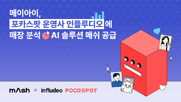 [사진=메이아이]