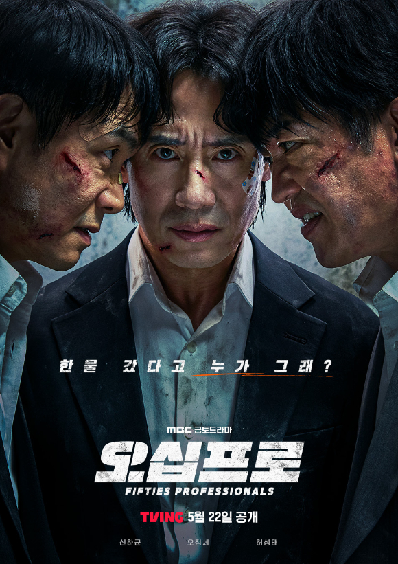 오십프로 포스터 이미지. [사진=티빙]