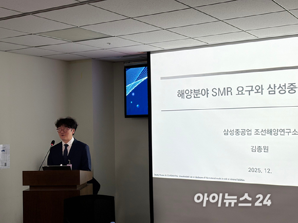 8일 서울 영등포구 여의도 국회 의원회관에서 열린 '탄소중립과 해양 강국 실현을 위한 SMR' 세미나에서 김종원 삼성중공업 친환경연구센터 그룹장이 발제를 진행하고 있다. [사진=이한얼 기자]