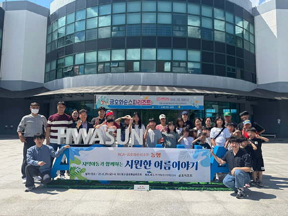 금호화순리조트 앞에서 한국방송통신전파진흥원(KCA) 임직원과 지역아동 양육시설 화순 자애원 및 담양 새꿈터 아동들이 기념사진을 촬영하고 있다. [사진=KCA]