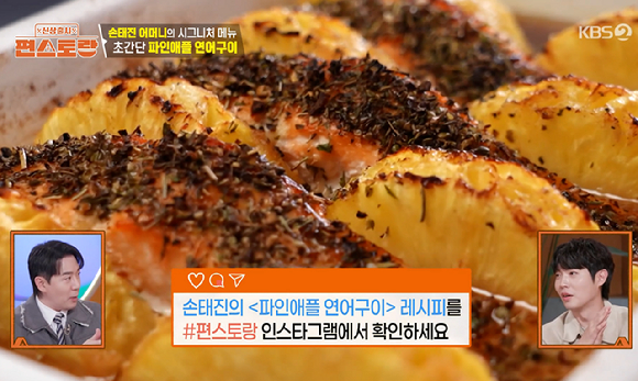 편스토랑 [사진=KBS2]