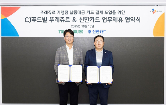CJ푸드빌은 지난 13일 서울 중구 을지로 본사에서 뚜레쥬르 가맹점 납품대금 카드 결제 도입을 위해 신한카드와 업무제휴 협약식을 체결했다. [사진=CJ푸드빌]