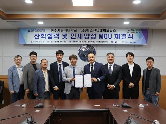 2일 아주자동차대학교에서 진행된 업무협약식에서 박준현 SQDA 모터스 본부장(오른쪽 네 번째)과 한명석 아주자동차대학교 총장(오른쪽 다섯 번째)이 기념 촬영을 하고 있다. [사진=SQDA 모터스]