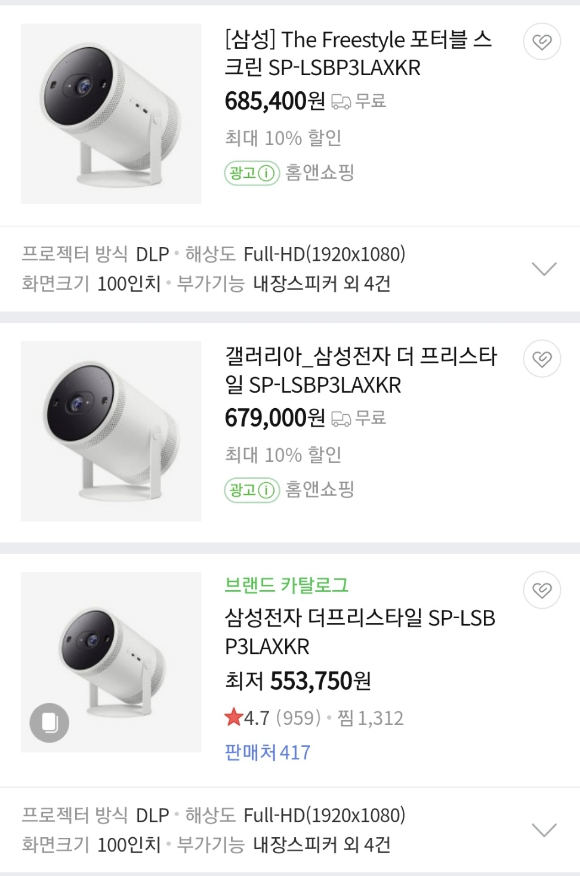 삼성 '더 프리스타일'의 온라인 판매가격 [사진=네이버 캡처]