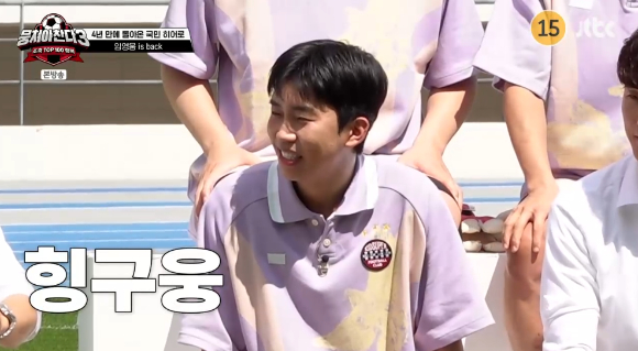 뭉쳐야 찬다3 임영웅 [사진=JTBC ]