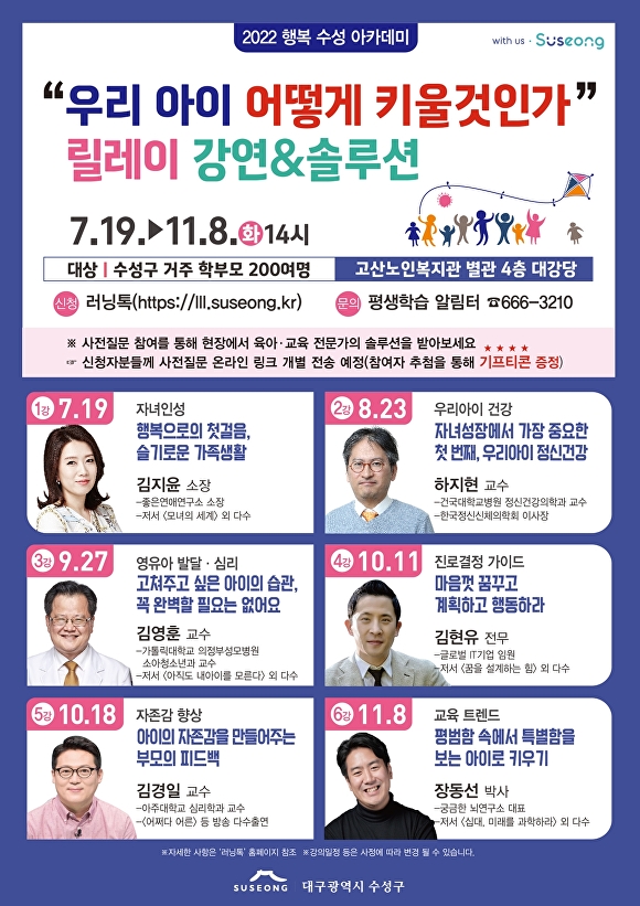 수성구 '2022 행복 수성아카데미' 홍보 포스터 [사진=수성구]