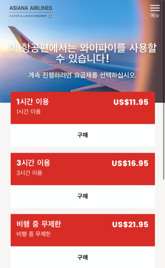 3일(현지시간) 오전 11시 45분 미국 뉴욕 존 F. 케네디국제공항을 출발해 인천공항으로 향하는 아시아나항공 OZ221편에 제공된 스타링크 무료 와이파이 관련 안내문. [사진=최란 기자]