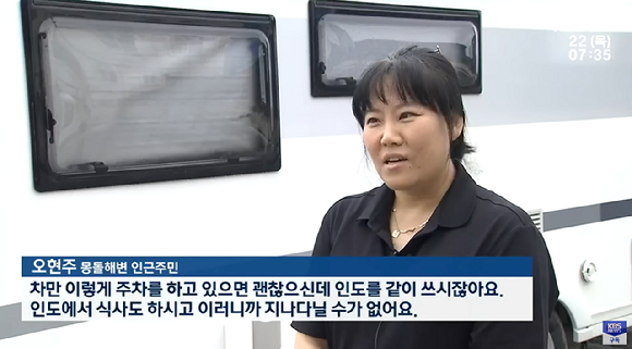 지난 22일 KBS의 보도에 따르면 알박기 텐트와 달리 알박기 캠핑카, 카라반은 단속이 사실상 불가능해 근본적인 문제 해결에는 골머리를 앓고 있다. [사진=KBS]