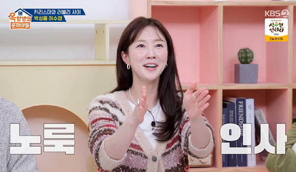 옥문아 [사진=KBS2]