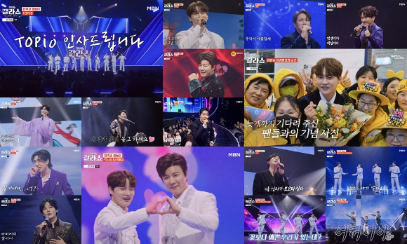 '현역가왕2' 갈라쇼가 안방극장에 흥바람을 일으키며 꽃샘추위를 녹였다. [사진=MBN 방송화면 캡처]