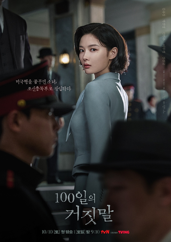 '100일의 거짓말' 김유정 포스터 [사진=tvN]