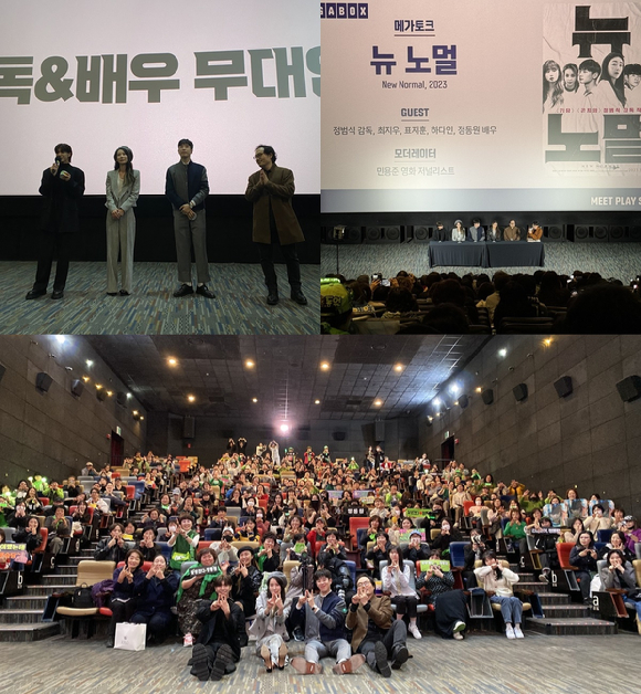 '뉴 노멀' 팀이 무대인사와 메가토크를 성황리에 마쳤다. [사진=(주)바이포엠스튜디오]