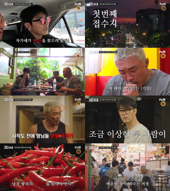 '차가네' 예고. [사진=tvN]
