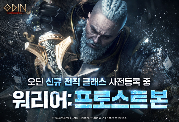 카카오게임즈 '오딘: 발할라 라이징', 신규 전직 '프로스트 본' 사전등록