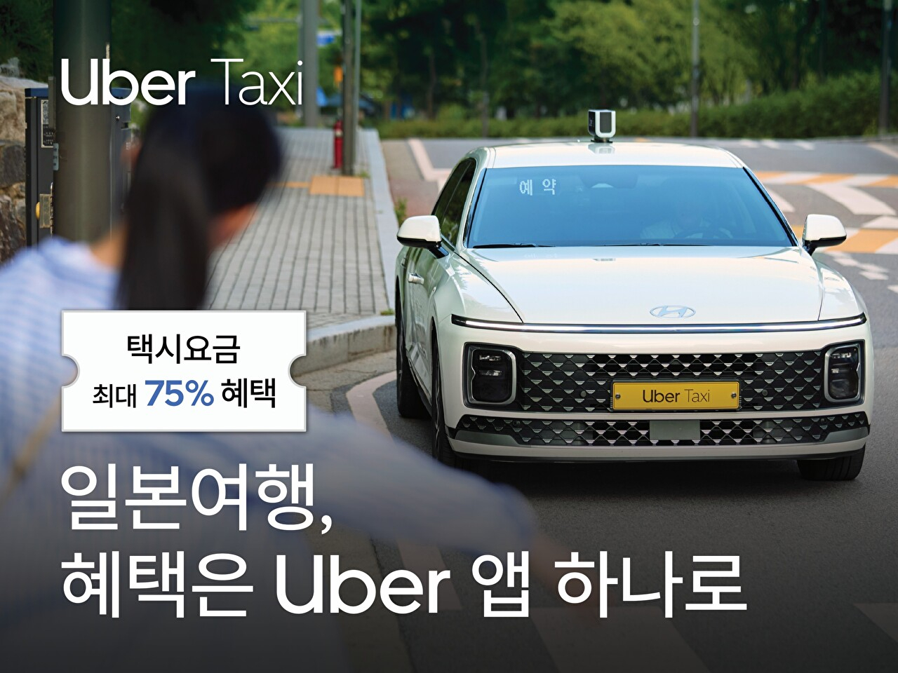 [사진=우버]