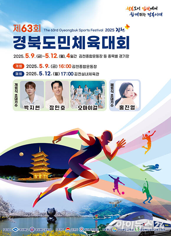 공식 로고 경북도민체전 선수단 입장