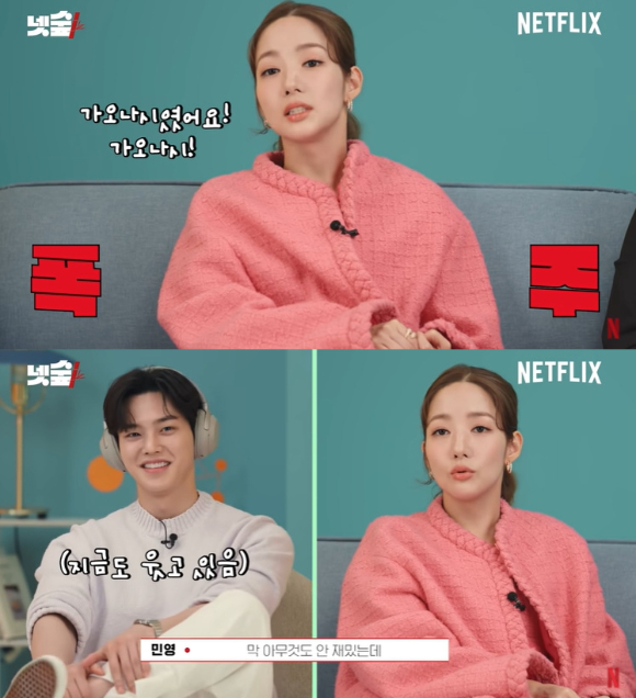 '기상청 사람들' 박민영이 송강의 첫 인상에 대해 전했다. [사진=유튜브 캡처]