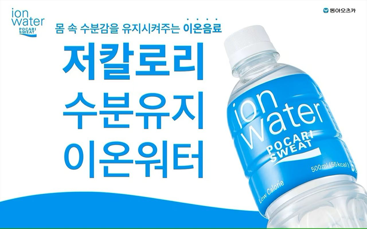포카리스웨트 이온워터. [사진=동아오츠카 제공]