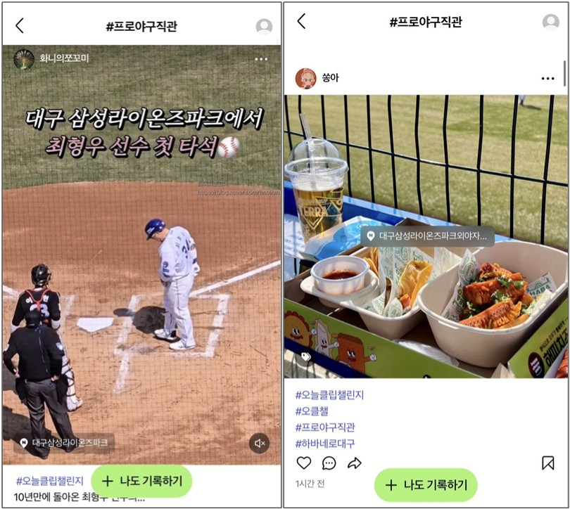 프로야구 1000만 관중 열기⋯네이버 스포츠·클립·카페·오픈톡 활발