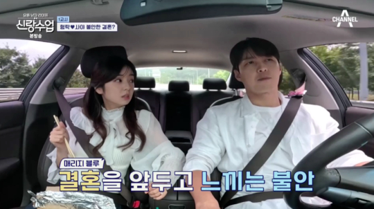 신랑수업 [사진=채널A]