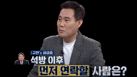 김규완 전 CBS 논설실장이 윤석열 대통령의 구속 취소로 가장 당황할 4명을 꼽았다. [사진=TV조선 '강적들']