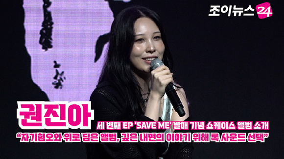 싱어송라이터 권진아가 15일 오후 서울 NOL 씨어터 합정에서 진행된 세 번째 EP 'SAVE ME' 발매 기념 쇼케이스에서 소감을 말하고 있다. [사진=문수지 기자]