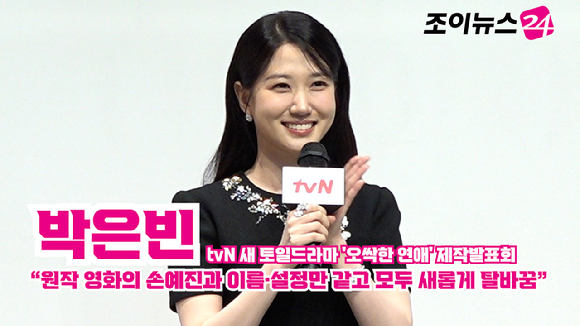 배우 박은빈이 14일 오후 서울 강남구 논현동 엘리에나 호텔에서 열린 tvN 새 토일드라마 '오싹한 연애' 제작발표회에 참석해 소감을 말하고 있다. [사진=문수지 기자]