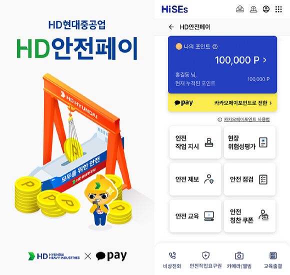 HD안전페이 이미지. [사진=HD현대중공업 제공]