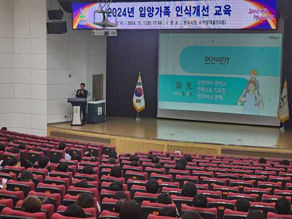 오늘 시청 대회의실에서 공직다 대상으로 2024년 입양가족 인식개선 교육을 하고 있다. [사진=광주시]