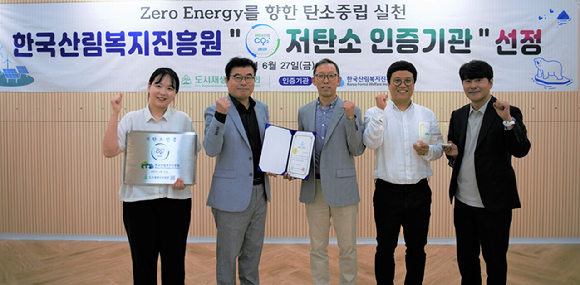 27일 산림복지종합교육센터에서 '저탄소 인증' 기관 선정 기념촬영을 하고 있다. [사진=한국산림복지진흥원]