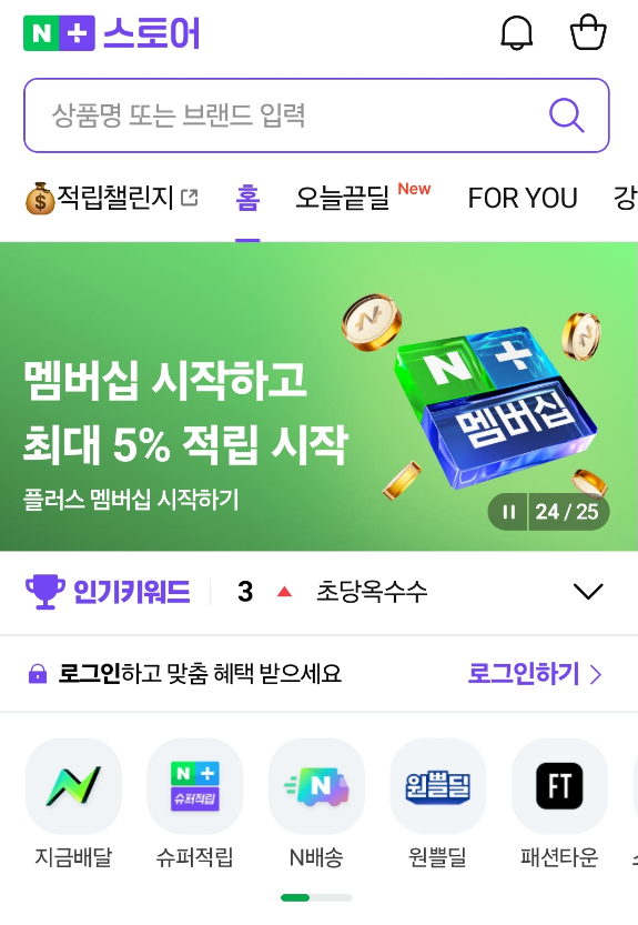 네이버플러스 스토어가 최근 다른 기업들과 전략적 동맹을 맺으며 몸집을 키우고 있다. 사진은 네이버플러스 스토어 메인화면. [사진=네이버플러스 스토어 앱 갈무리]