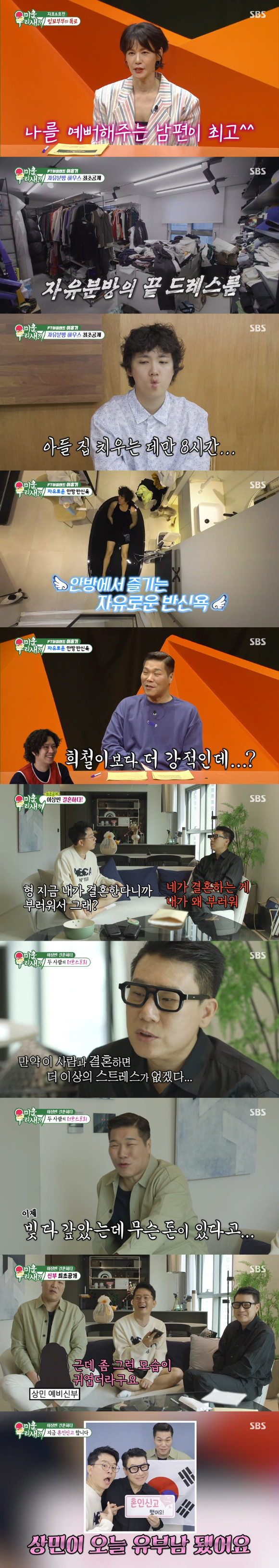 '미우새' 방송 화면 갈무리 [사진=SBS]