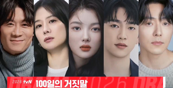 김유정·박진영·김현주·진선규·이무생, '100일의 거짓말' 출연 확정