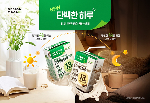 풀무원 디자인밀 '단백한 하루' 2종. [사진=풀무원]