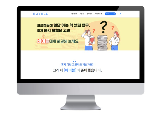 엠로는 구매 담당자를 위한 온라인 커뮤니티 서비스 '바이블(BUYBLE)'을 출시했다고 22일 발표했다 [사진=엠로]