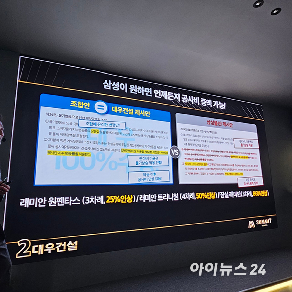 삼성물산의 개포우성７차 홍보관에 마련된 ‘래미안 루미원’ 모형도. 2025.07.21 [동영상=이효정 기자 ]