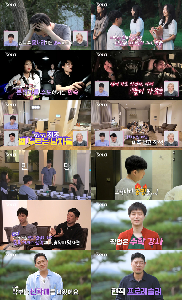 '나는 솔로' 모태솔로 특집이 그려졌다. [사진=ENA, SBS PLUS]