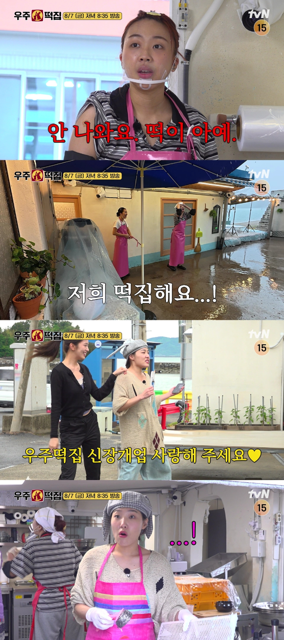 '우주떡집' 예고편 [사진=tvN]